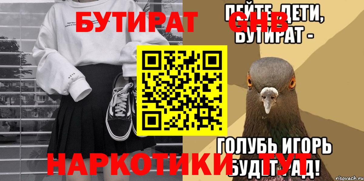 Каменка  БУТИРАТ 99%  Вход с VPN 