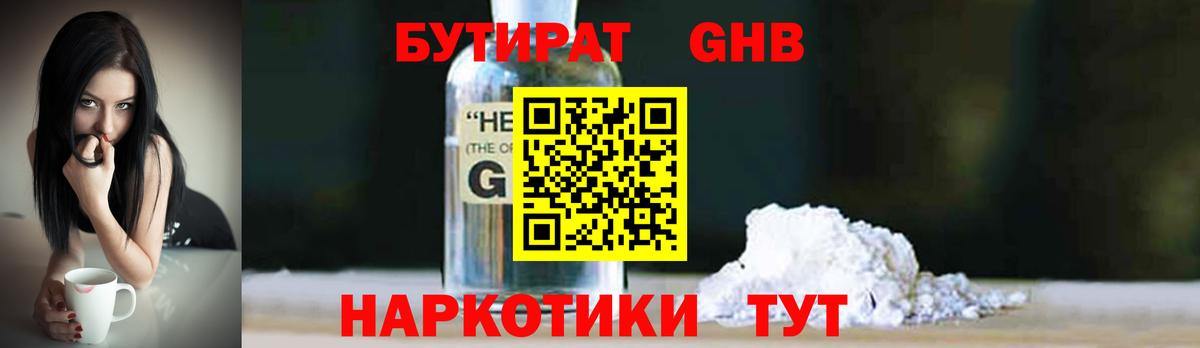 Бутират бутандиол Каменка