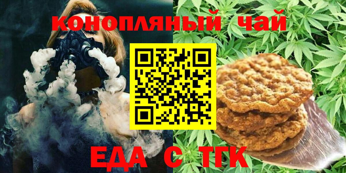 Печенье с ТГК конопля  Вход с VPN  Каменка 