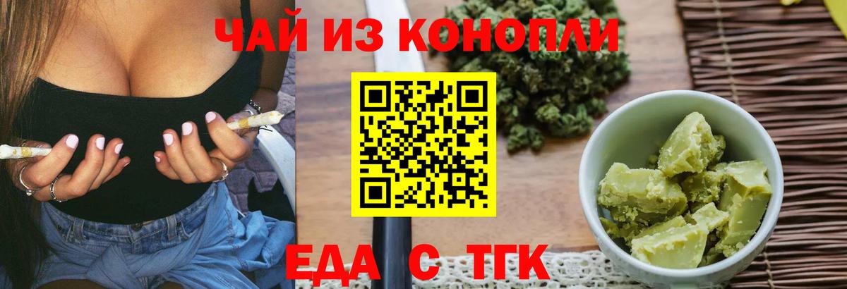 Еда ТГК конопля Каменка