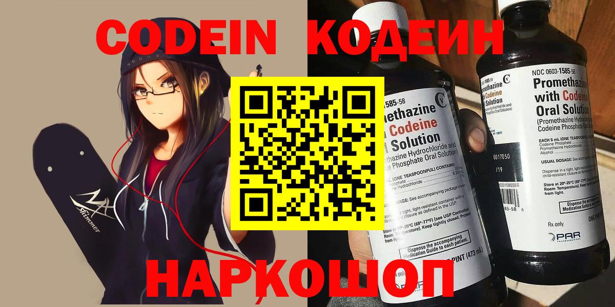 Кодеиновый сироп Lean напиток Lean (лин)  Вход с VPN  Каменка 