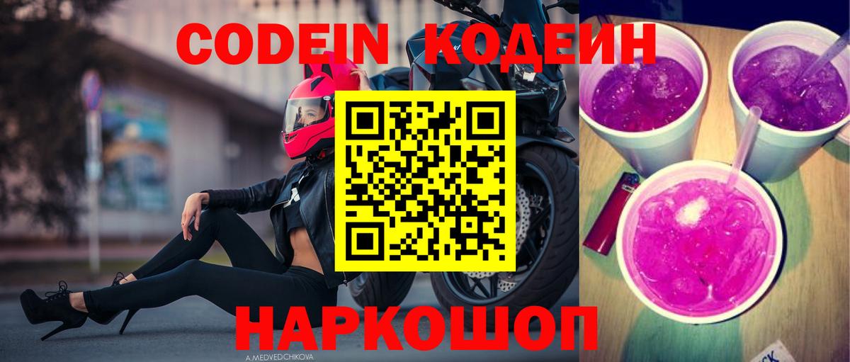 Кодеиновый сироп Lean напиток Lean (лин) Каменка