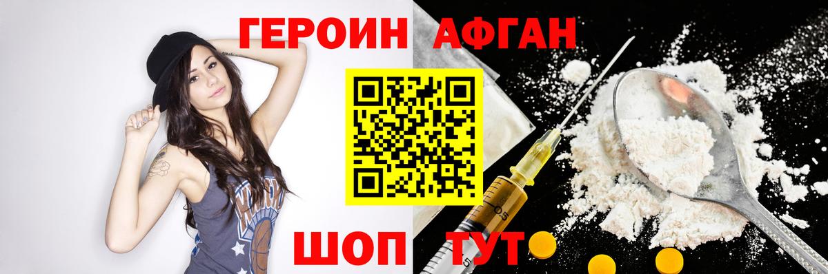 Героин Афган Каменка